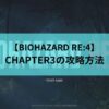 CHAPTER3　アイキャッチ