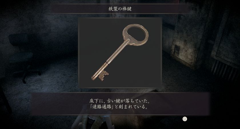 鉄製の鍵