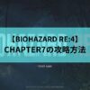 CHAPTER7　アイキャッチ