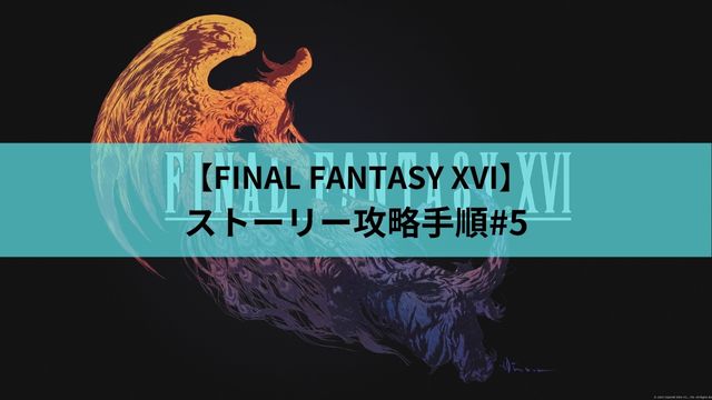 FF16 ポートイゾルデへ 帰還